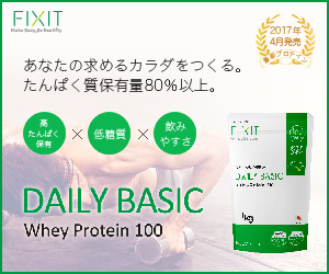 DAILY BASIC ホエイプロテインを解説するDiet Score