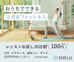 SOELU ソエル オンラインヨガ