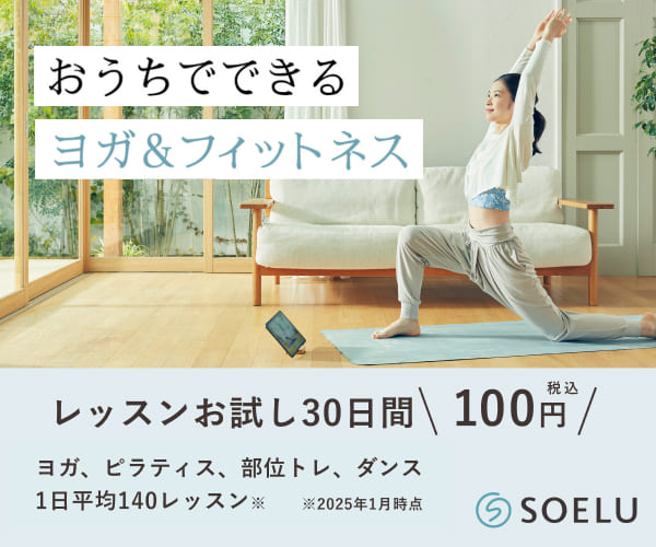 SOELU ソエル オンラインヨガ