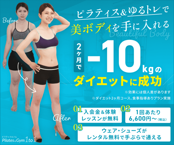 ピラティス&ジム1to1