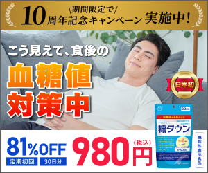 アラプラス糖ダウンの解説