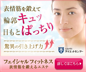 ミスパリ痩身エステの解説