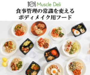 マッスルデリ(Muscle Deli)の解説