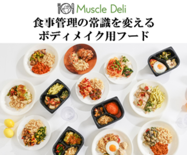 マッスルデリ(Muscle Deli)の解説