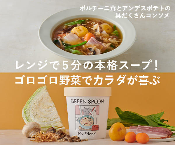 GREEN SPOONの解説