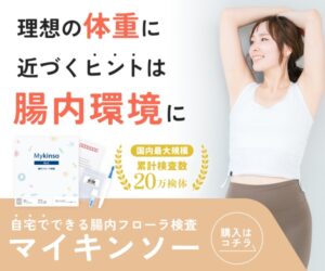 マイキンソーの解説