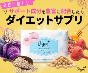 Oigurt（オイグルト）の解説