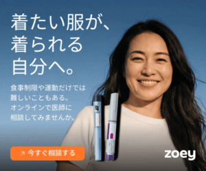 Zoey 女性向けGLP-1オンライン診療の解説