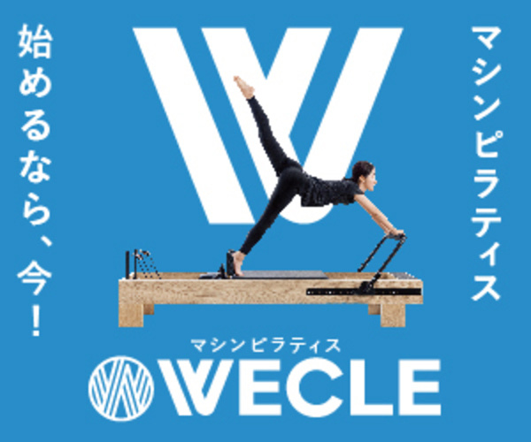 WECLE 30分マシンピラティスの解説