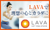 ホットヨガLAVA