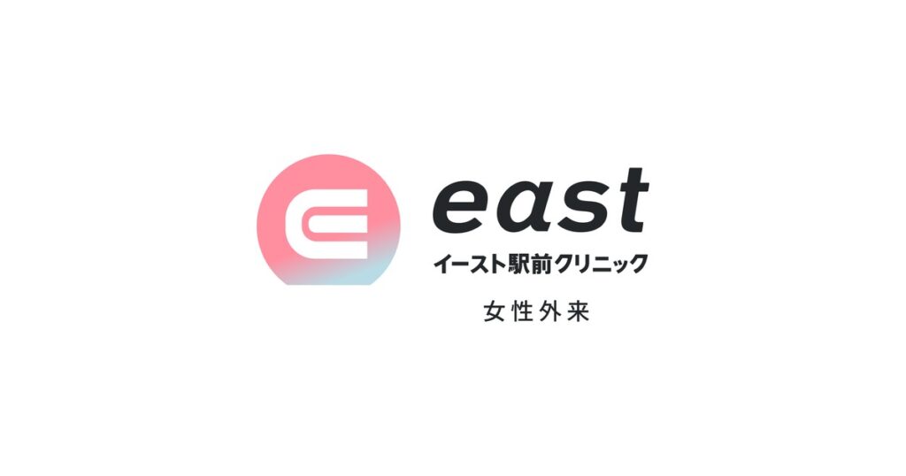 イースト駅前クリニック